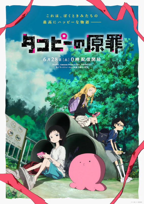 タコピー原罪_キービジュアル