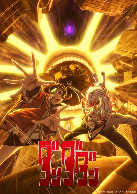 ダンダダン2期_キービジュアル