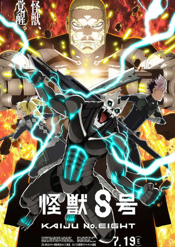 怪獣8号2期_キービジュアル