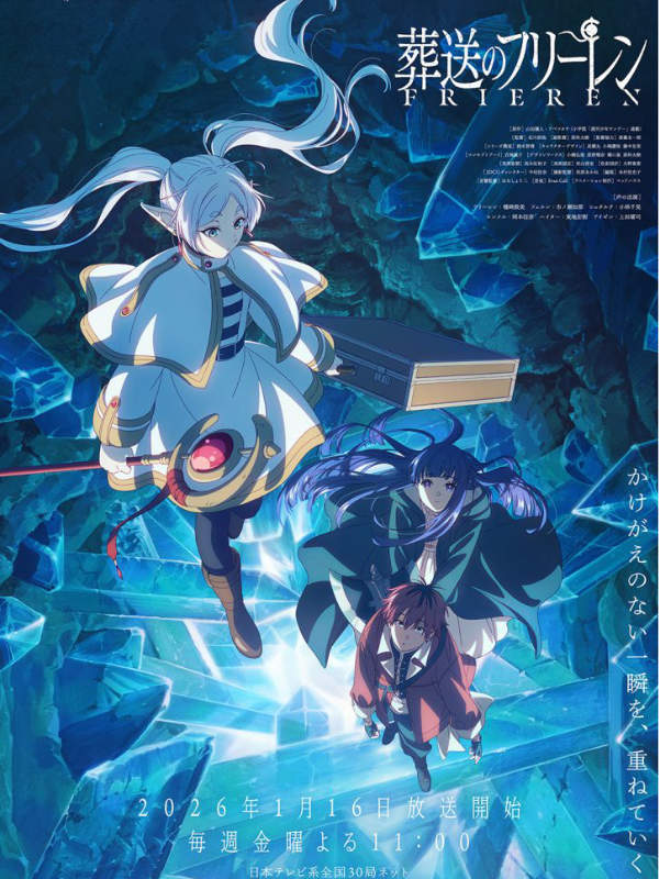 葬送のフリーレン2期_キービジュアル