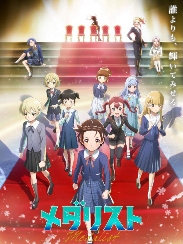 メダリスト2期_キービジュアル